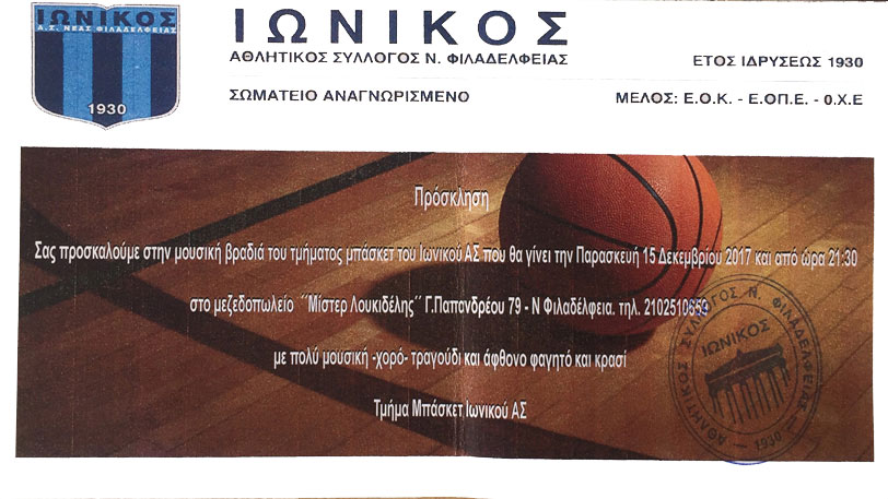 Ionikos