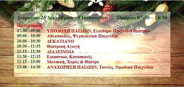 oasi-theatriki-agwgi-programma