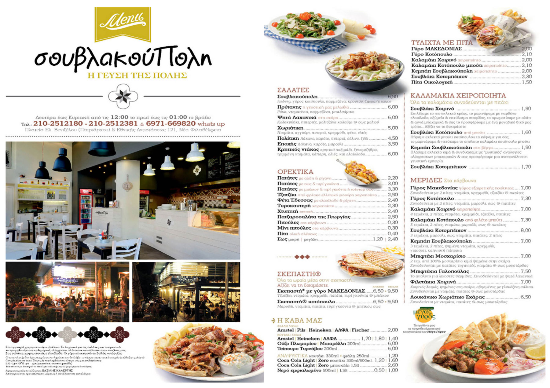 souvlakoupoli-menu-small