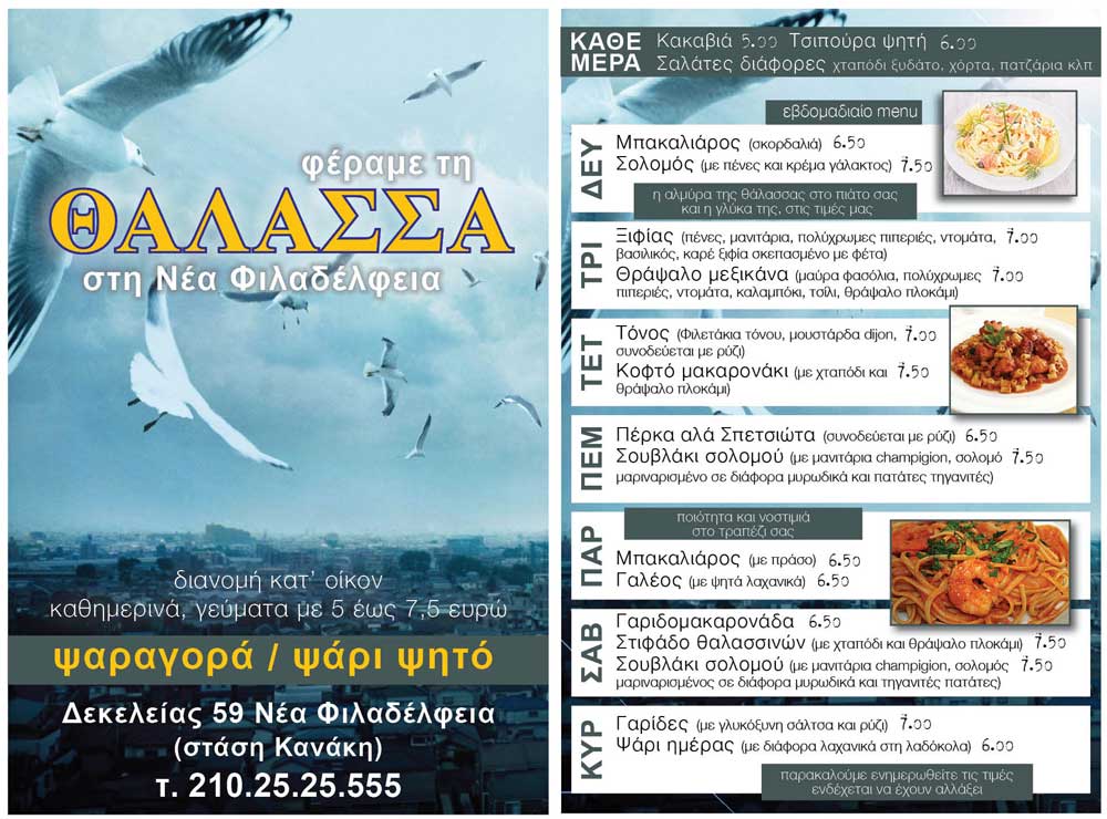 thalassa-ad-new-small