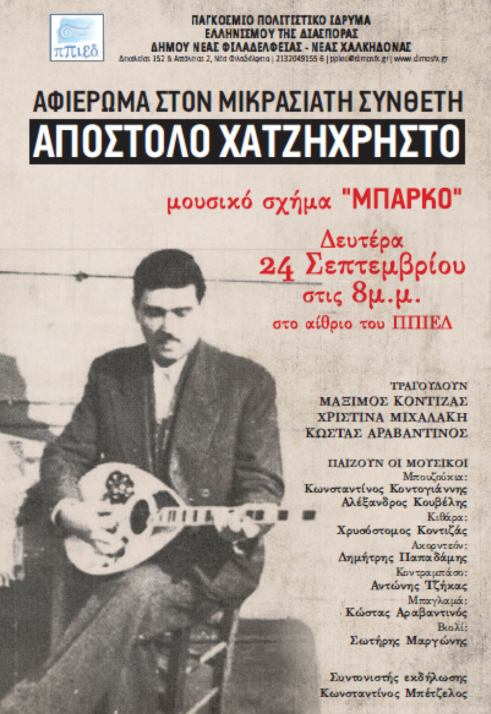 ppied-xatzixristos-poster