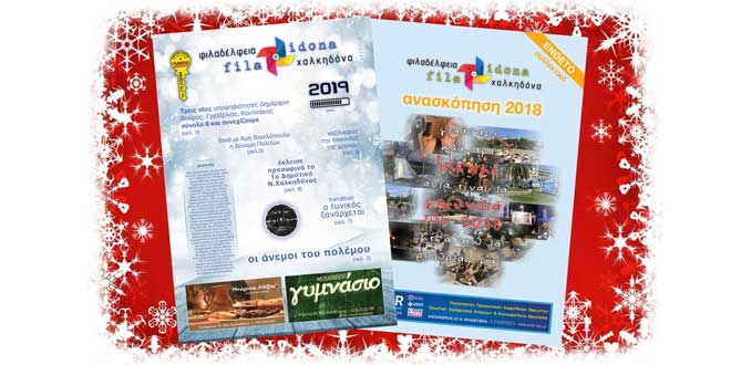 Filaidona-dec-2018-front-page-small